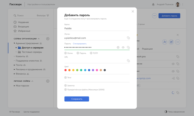Добавление нового пароля в «Пассворк»
