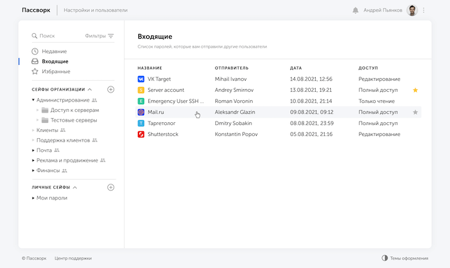 Личные доступы в «Пассворк»