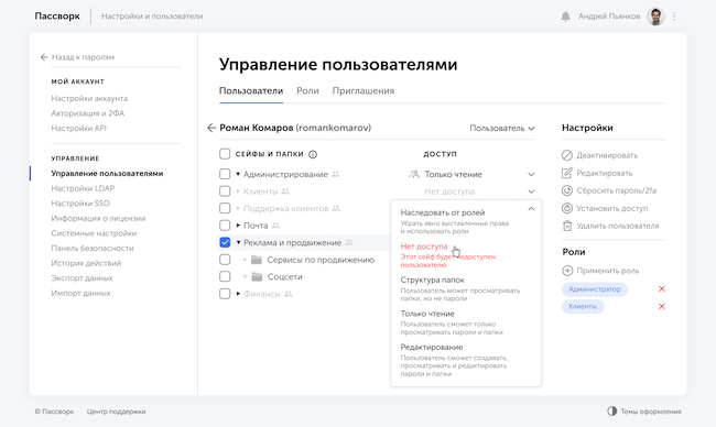 Управление пользователями в «Пассворк»