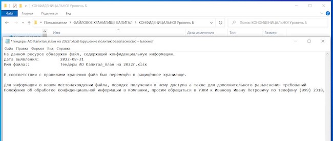 Пример отображения текста-уведомления в файловом хранилище, откуда был изъят файл с нарушением правил хранения