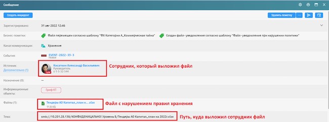 Пример отображения сообщения по результатам сканирования Dozor File Crawler в интерфейсе Solar Dozor