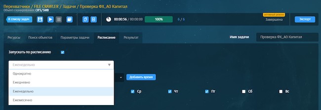 Пример настроек проверки Dozor File Crawler по расписанию в интерфейсе Solar Dozor