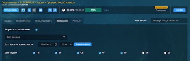Пример настроек проверки Dozor File Crawler по расписанию в интерфейсе Solar Dozor