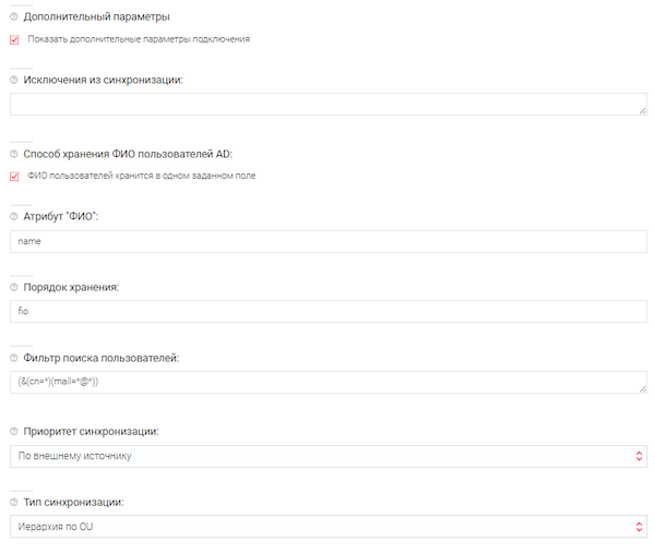 Дополнительные параметры синхронизации с Active Directory