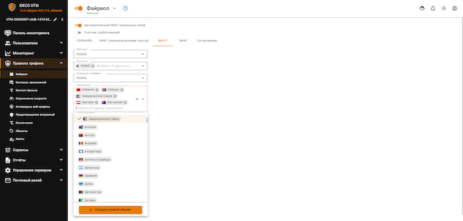 Интерфейс администратора Ideco UTM, раздел «Файрвол», настройка фильтрации по стране