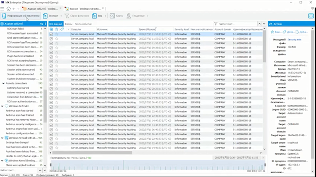 Просмотр журнала событий Windows в MK Enterprise
