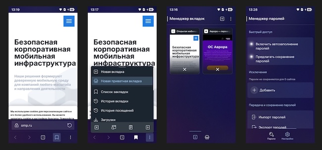 Интерфейс браузера «Аврора» (источник: auroraos.ru)