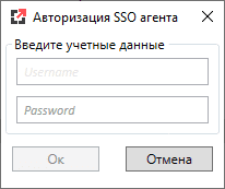 Окно авторизации агента Avanpost FAM