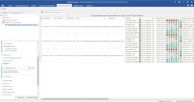 Отчёт «Права доступа к ресурсам» в FileAuditor