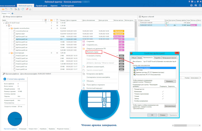 Изменение прав доступа через контекстное меню в «дереве» файлов