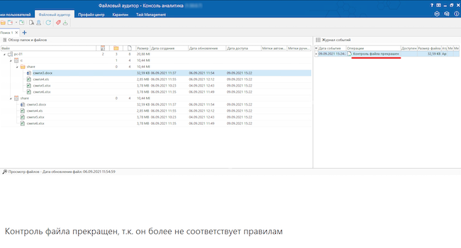 Срабатывание политики безопасности в FileAuditor