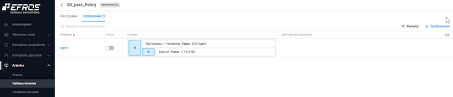 Пример требования к версии EDO-агента