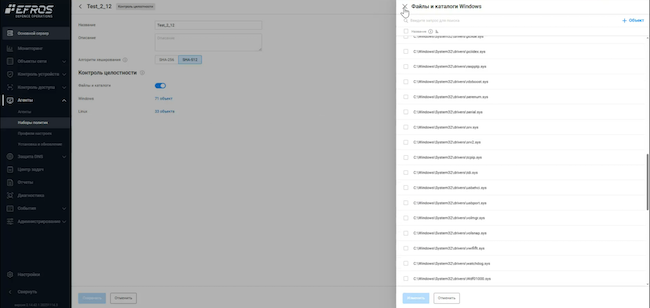 Настройка контроля целостности файлов ОС