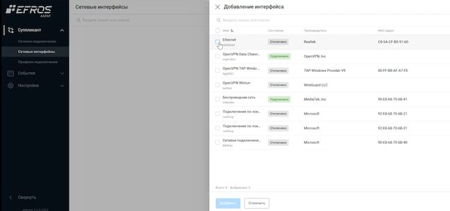 Настройка сетевых интерфейсов суппликанта
