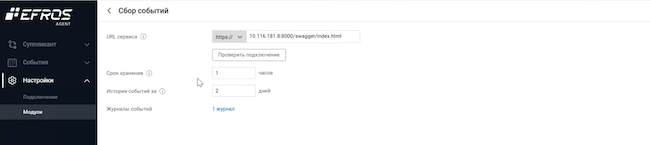 Настройка политики сбора событий на агенте