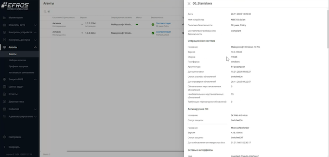 Информация по конкретной АРМ, доступная через EDO-агент