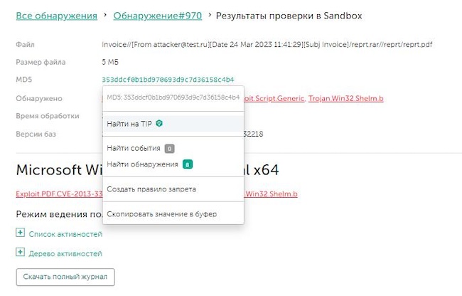 Интеграция с Threat Intelligence для обогащения знаний по обнаруженным IoC