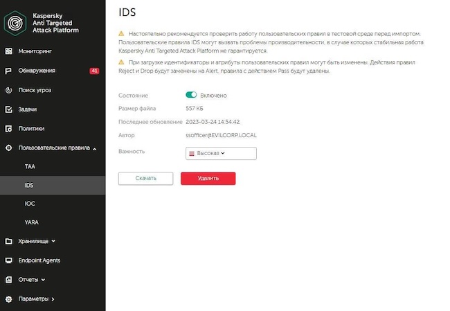 Возможность загрузки собственных IDS-правил в KATA