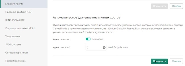 Автоудаление неактивных хостов