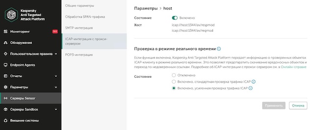 Настройки ICAP-интеграции с режимом блокировки