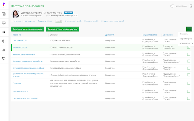 Карточка сотрудника / Роли в Solar inRights