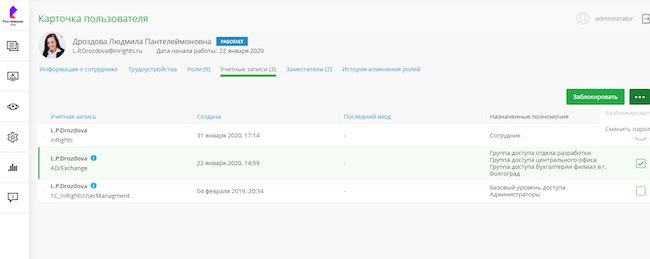 Карточка сотрудника / Учётные записи в Solar inRights