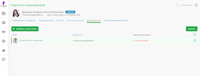 Карточка сотрудника / Заместители в Solar inRights