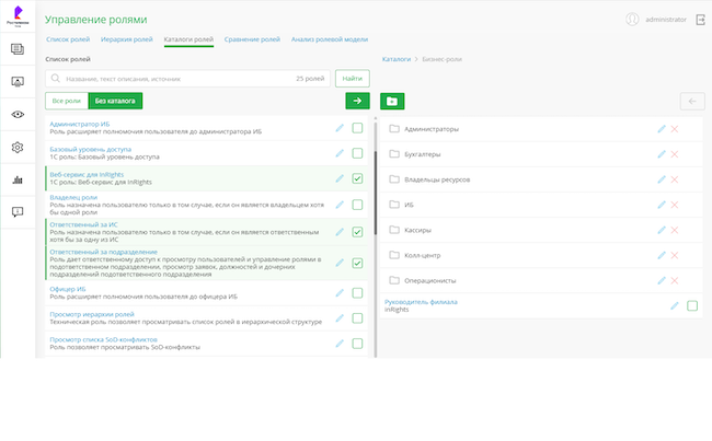 Каталоги ролей в Solar inRights