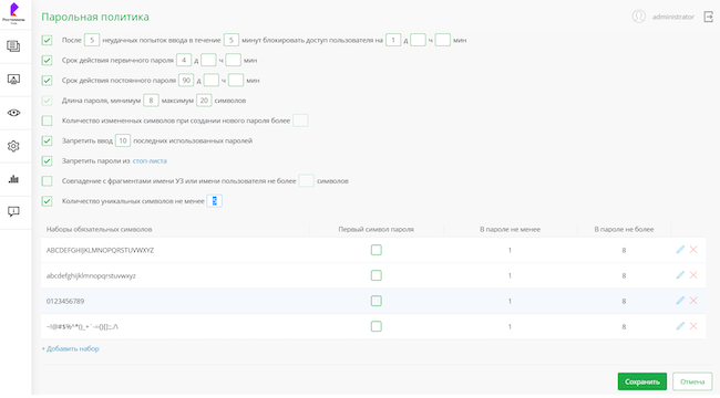 Парольная политика в Solar inRights