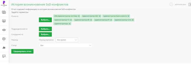 Параметры для отчёта по SoD-конфликтам в Solar inRights