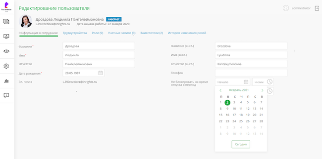 Карточка сотрудника / Информация о сотруднике / Редактирование в Solar inRights