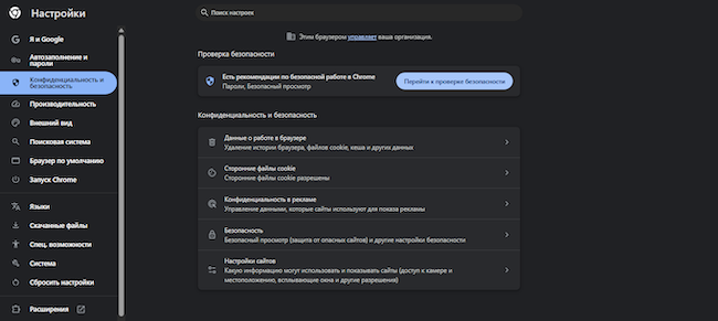 Настройки конфиденциальности Google Аккаунта