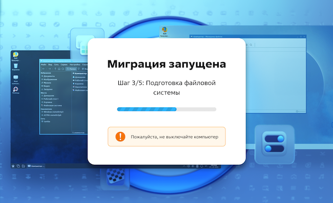 Завершение миграции на Astra Linux Завершение миграции на Astra Linux