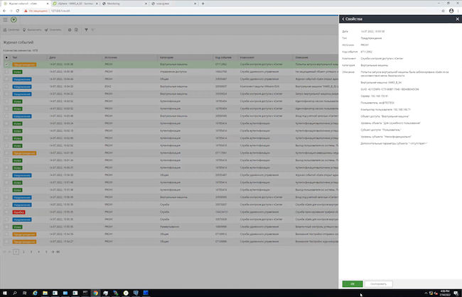 Заблокированная операция в «Журнале событий» в vGate 4.5