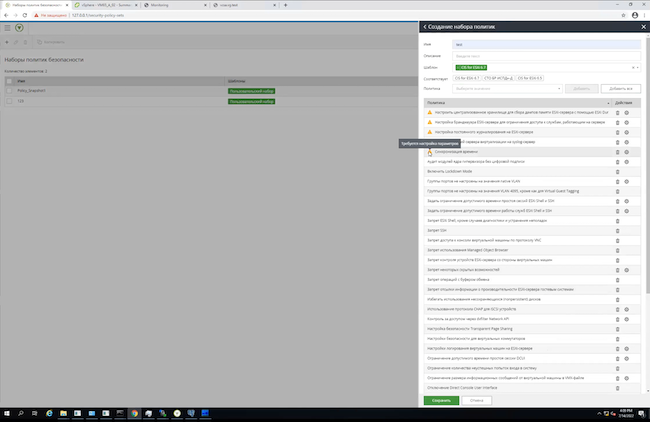 Создание набора политик в разделе «Политики безопасности» в vGate 4.5