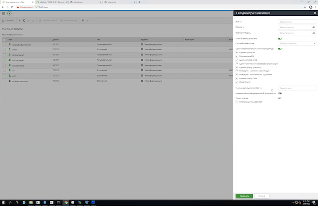 Раздел «Учётные записи» в vGate 4.5