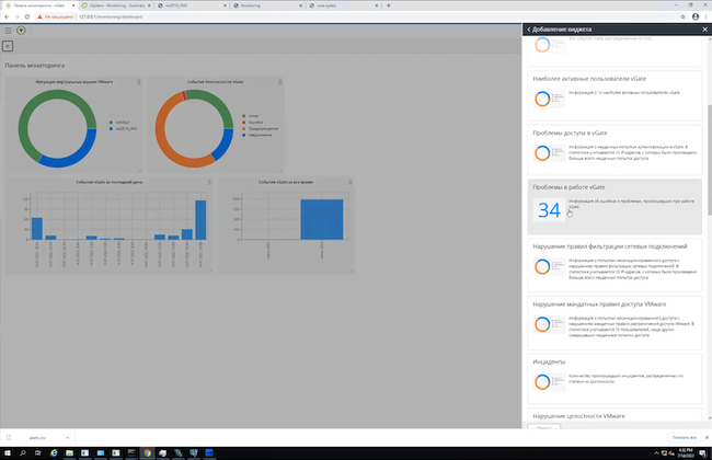 Раздел «Мониторинг — Панель мониторинга» в vGate 4.5