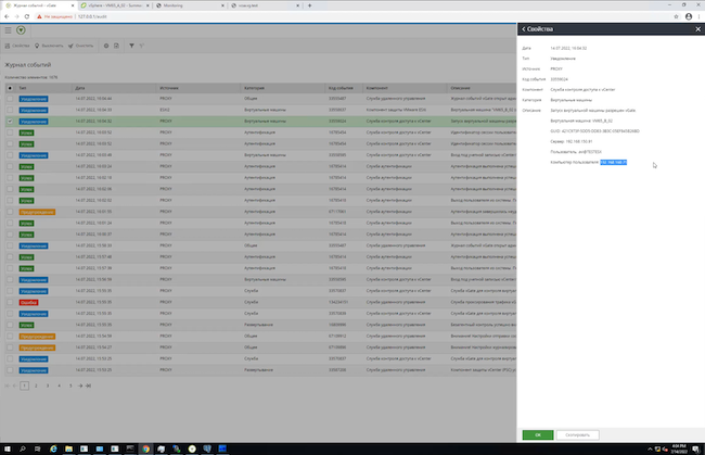 Раздел «Журнал событий» в vGate 4.5