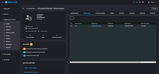 Консоль Makves IAM, «Карточка сотрудника», вкладка «Контракты»