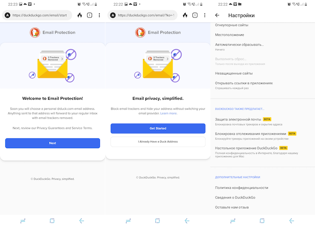 Защита электронной почты в браузере DuckDuckGo пока доступна в бета-версии для русскоязычных пользователей