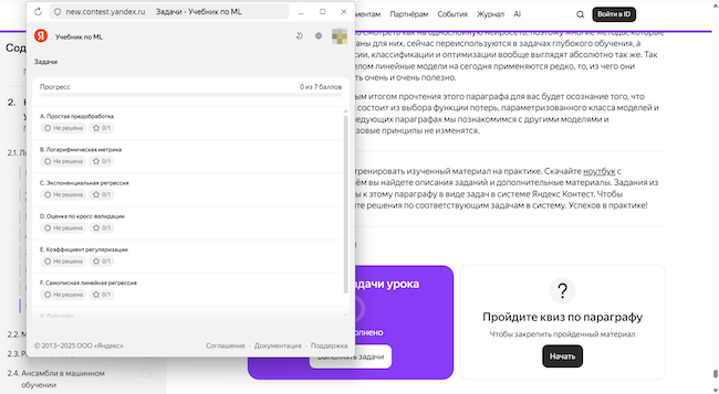 Учебник по машинному обучению на платформе Яндекс.Образование