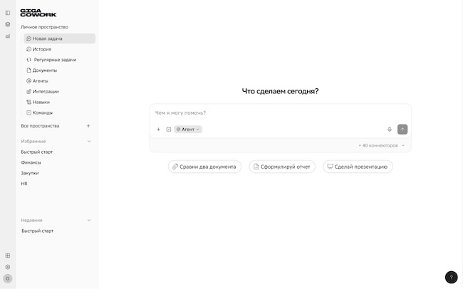 Стартовый экран платформы GigaCowork (источник: cowork.ru) Стартовый экран платформы GigaCowork (источник: cowork.ru)