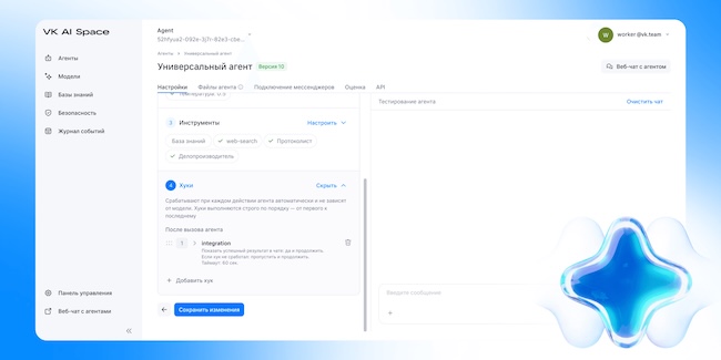 Создание ИИ-агента на платформе VK AI Space (источник: tech.vk.ru) Создание ИИ-агента на платформе VK AI Space (источник: tech.vk.ru)