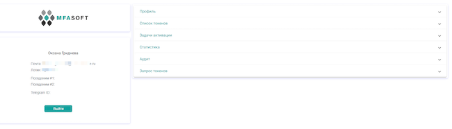 Портал самообслуживания MFASOFT Secure Authentication Server 1.14