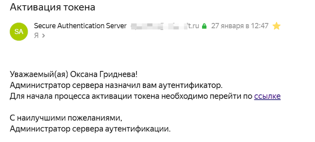 Пример сообщения активации токена