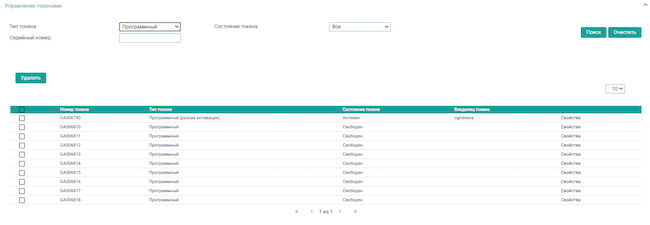 Вкладка «Управление токенами»