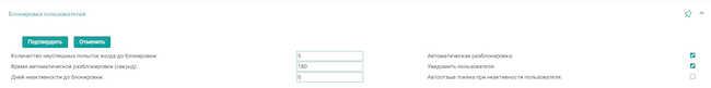 Настройки блокировки пользователей