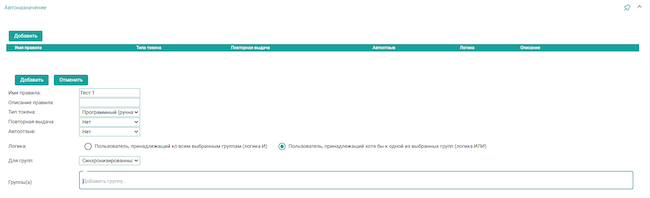 Автоназначение в MFASOFT Secure Authentication Server 1.14