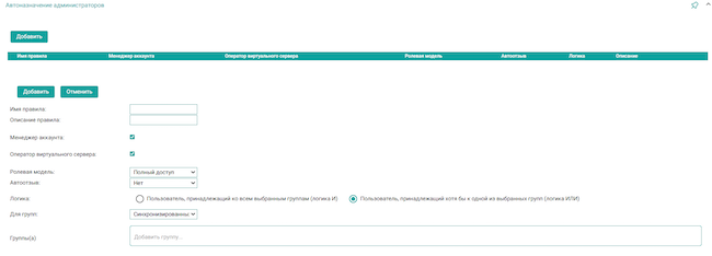 Автоназначение администраторов