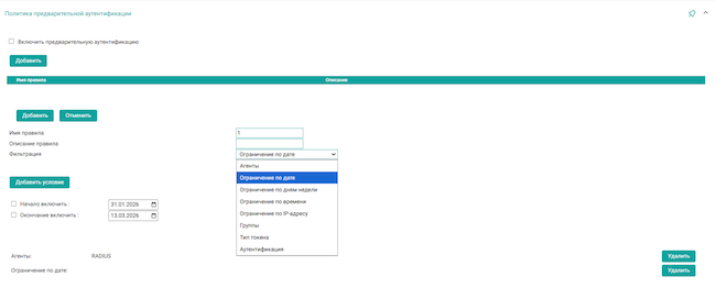 Политика предварительной аутентификации